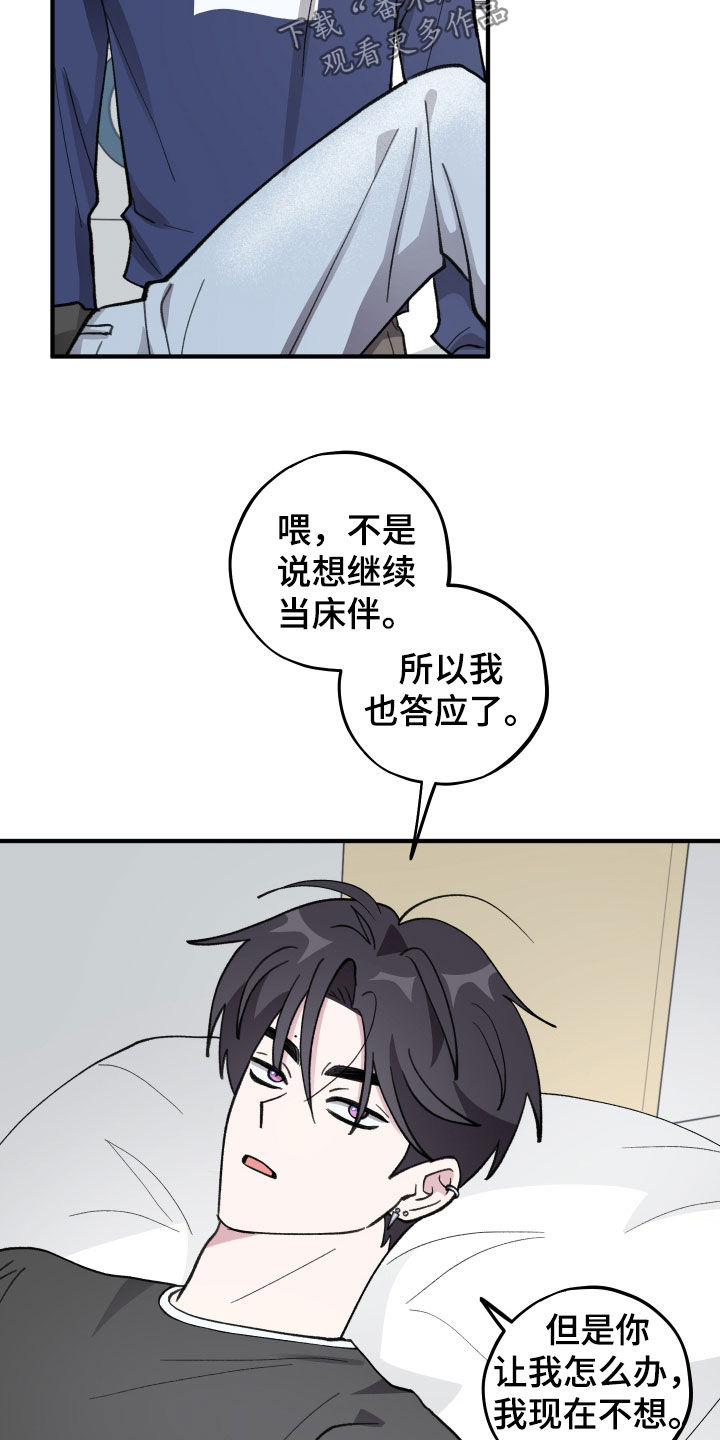 同类项是什么漫画,第71章：【第二季】烦人的家伙5图