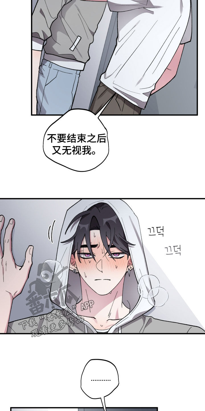 同类项是什么漫画,第73章：【第二季】我也不管了1图