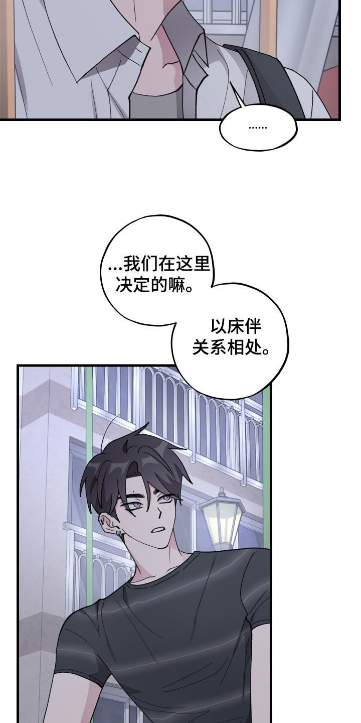 同类相见惺惺相惜漫画,第77章：【第二季】真的很荒唐4图