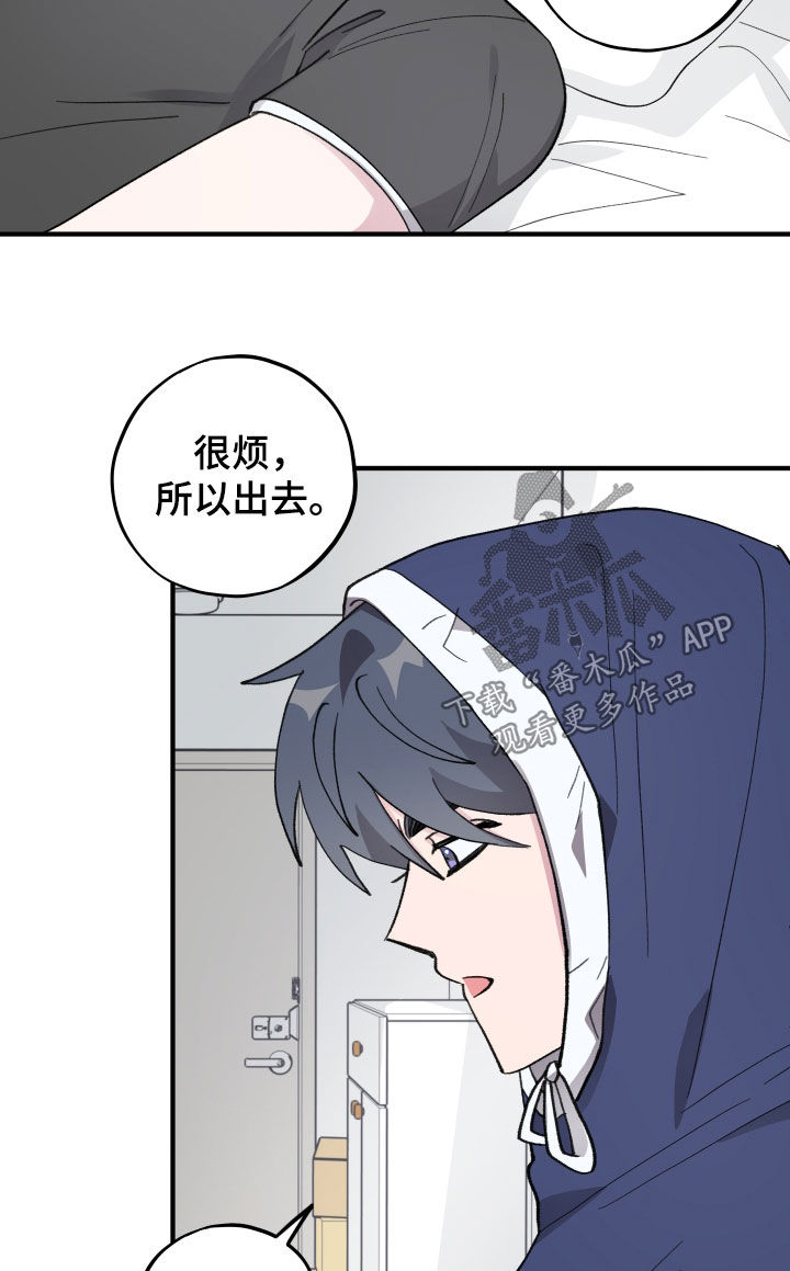 同类项是什么漫画,第71章：【第二季】烦人的家伙1图