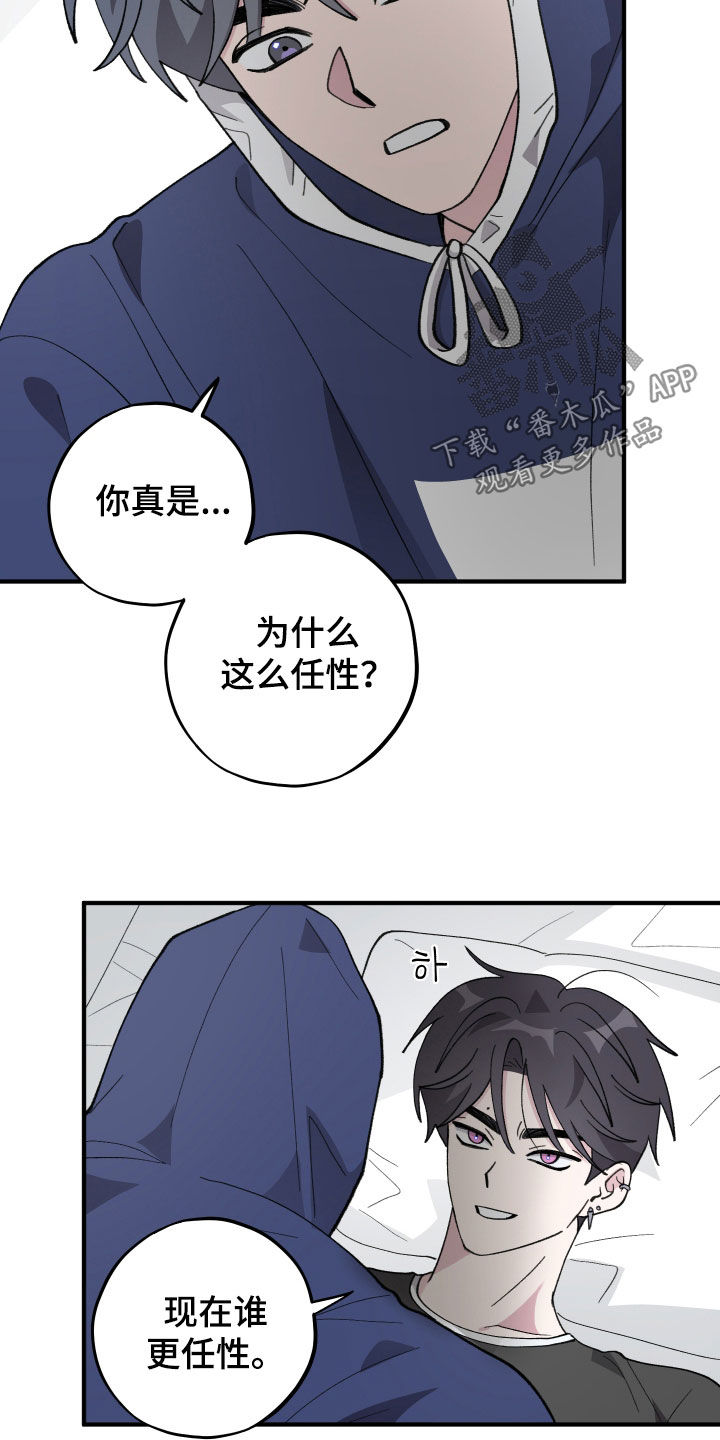 同类相吸异类相斥漫画,第71章：【第二季】烦人的家伙1图