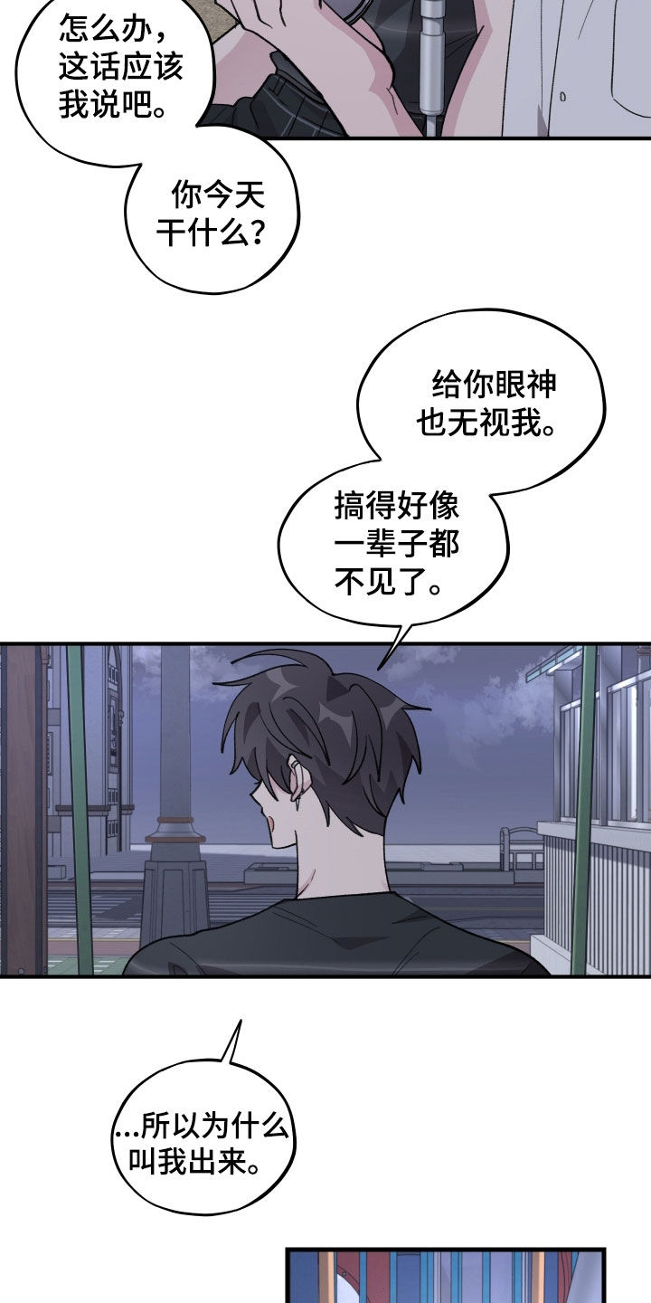 同类相见惺惺相惜漫画,第77章：【第二季】真的很荒唐2图