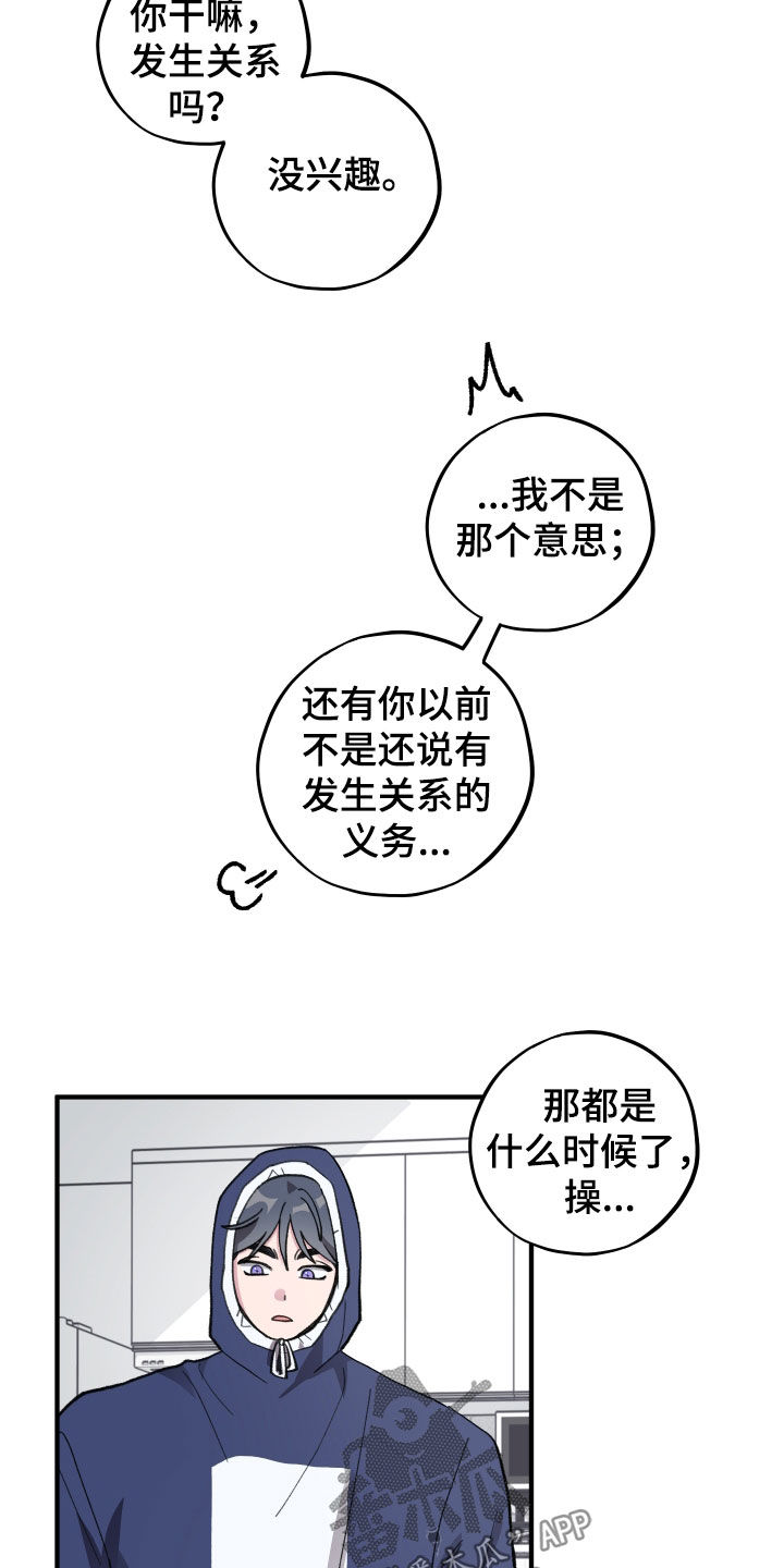 同类项是什么漫画,第71章：【第二季】烦人的家伙4图