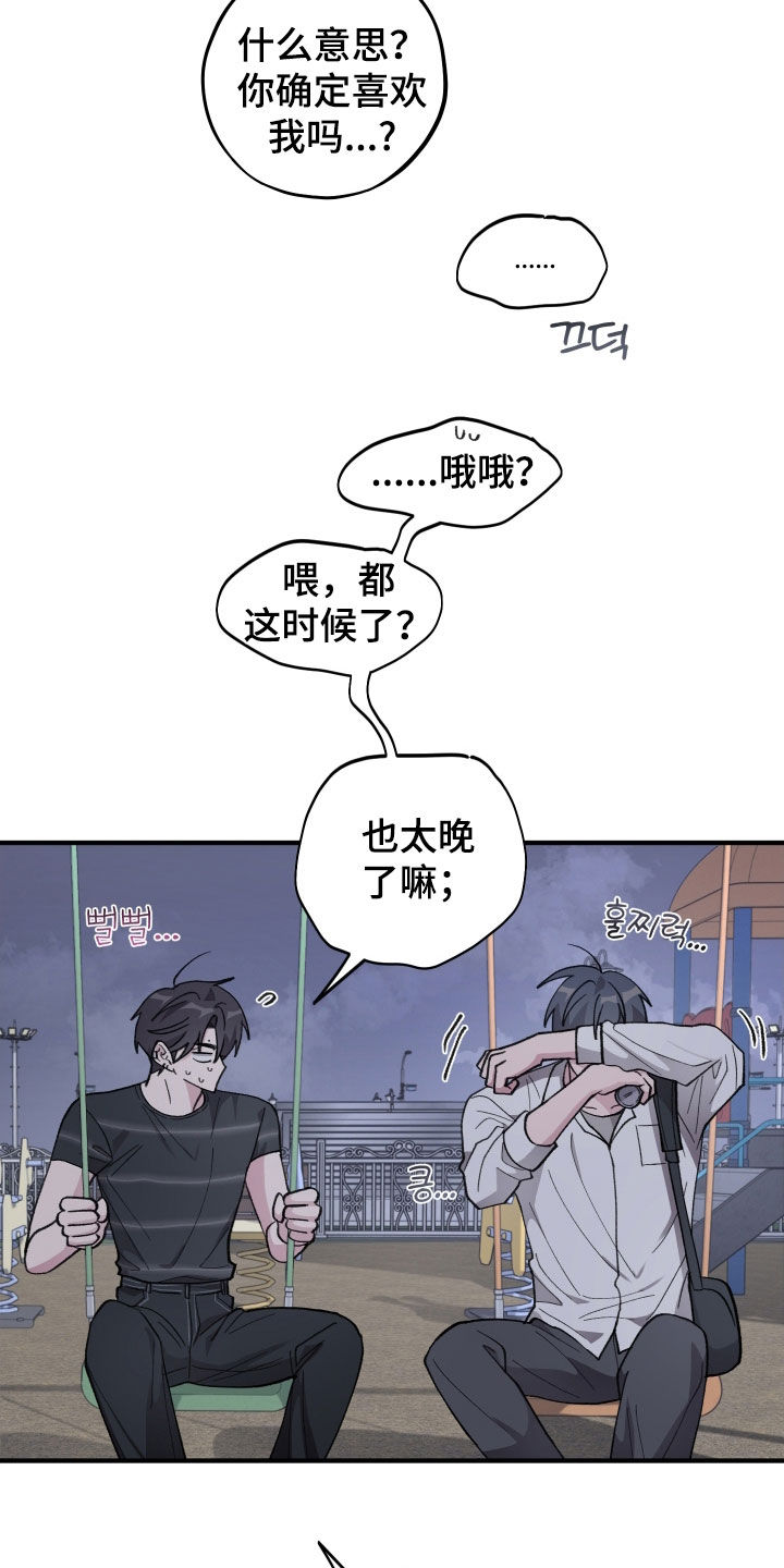 第78章：【第二季】哭哭啼啼3