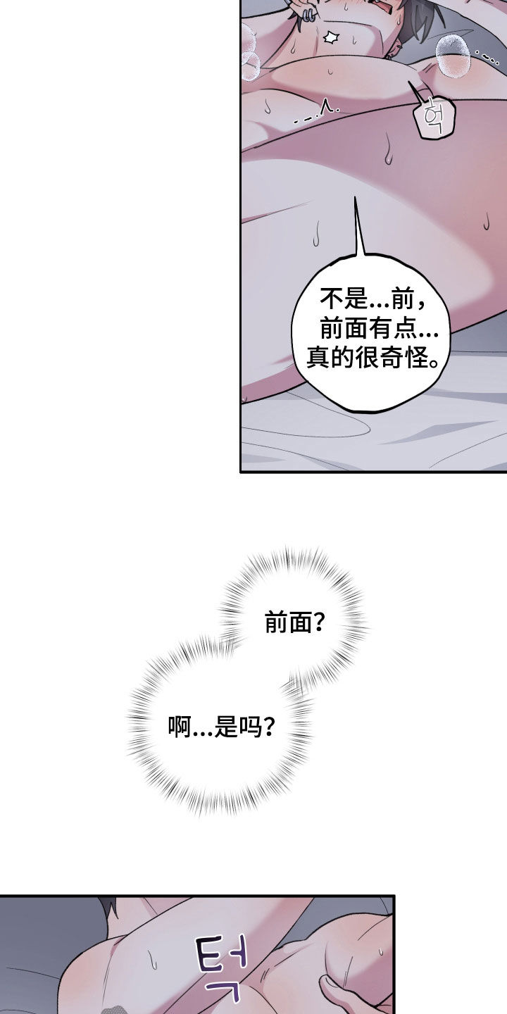 同类相感漫画,第75章：【第二季】停下！4图