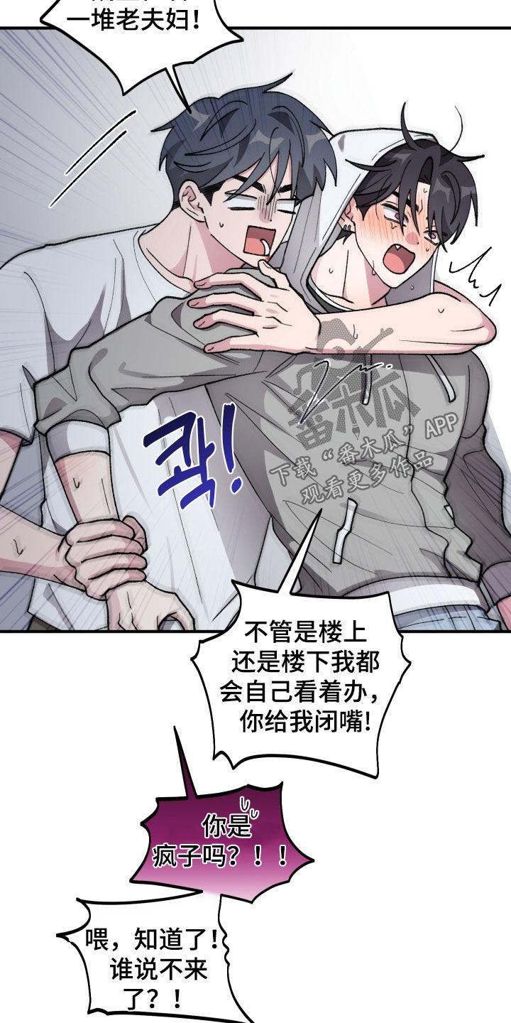同类项是什么漫画,第73章：【第二季】我也不管了4图