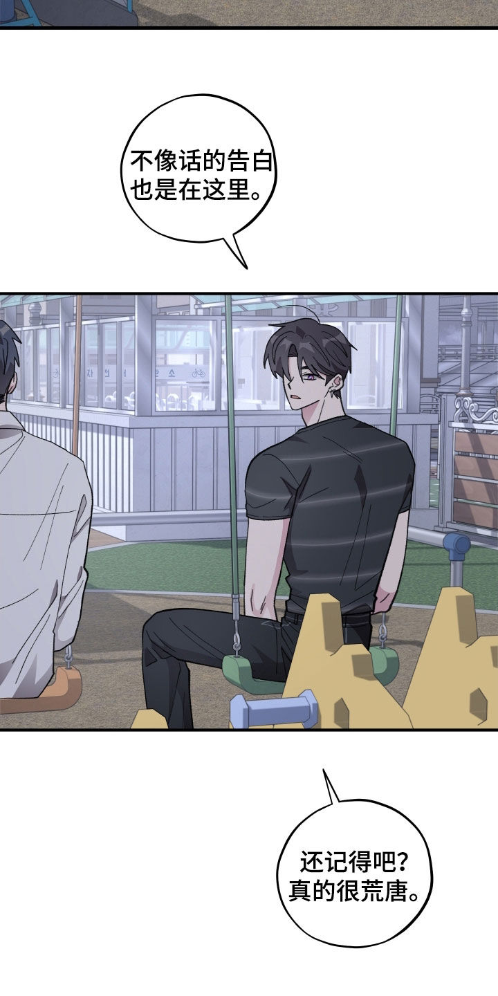 同类相见惺惺相惜漫画,第77章：【第二季】真的很荒唐1图