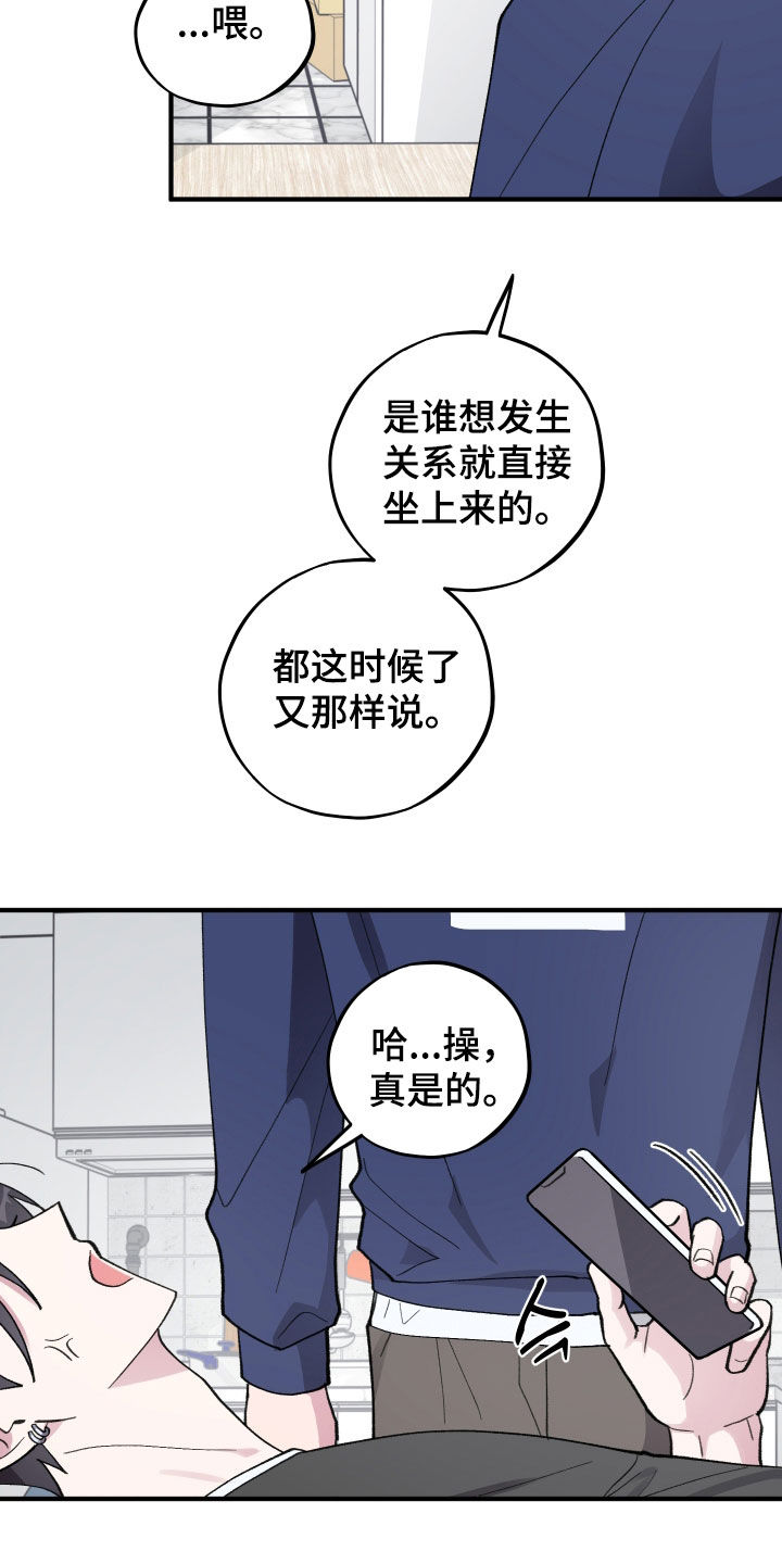 同类项是什么漫画,第71章：【第二季】烦人的家伙2图
