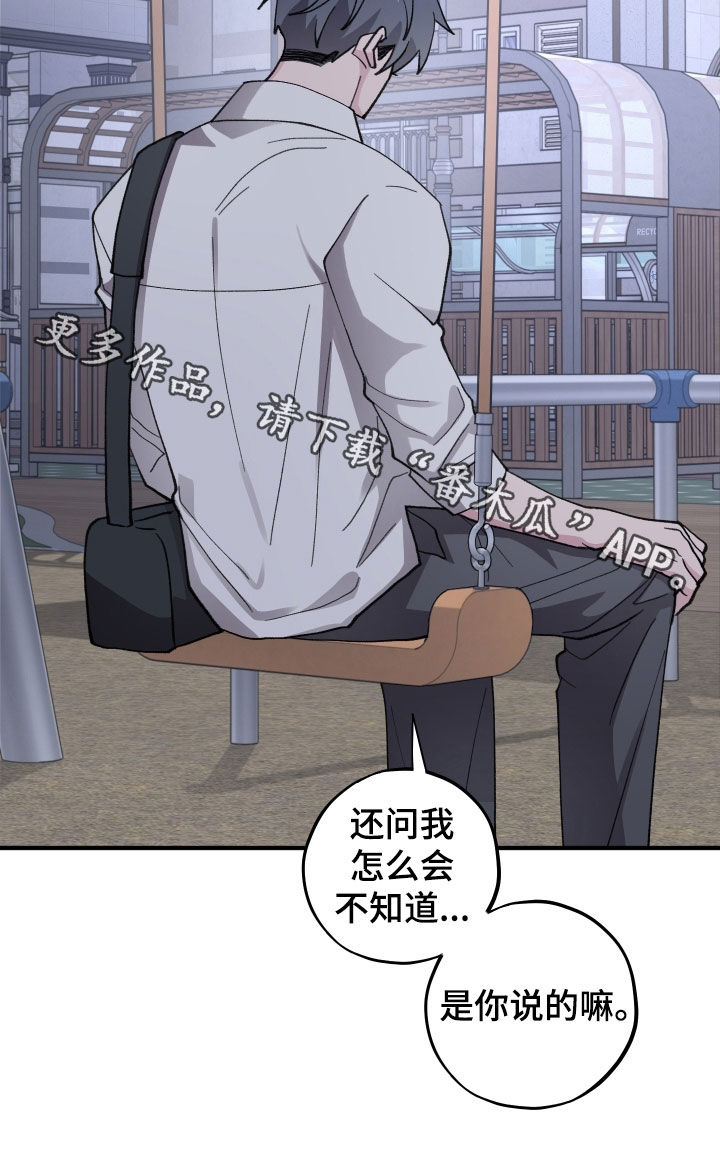 同类相见惺惺相惜漫画,第77章：【第二季】真的很荒唐3图