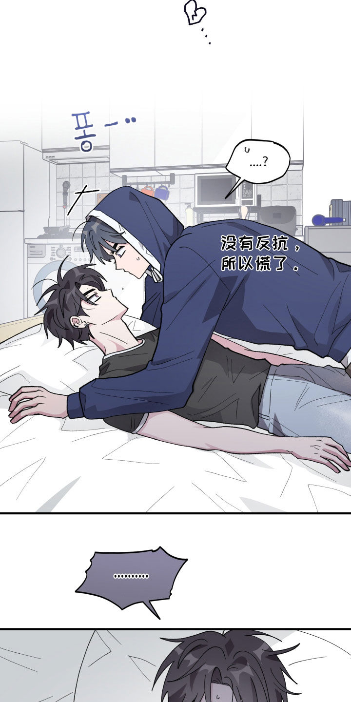 同类相吸异类相斥漫画,第71章：【第二季】烦人的家伙4图