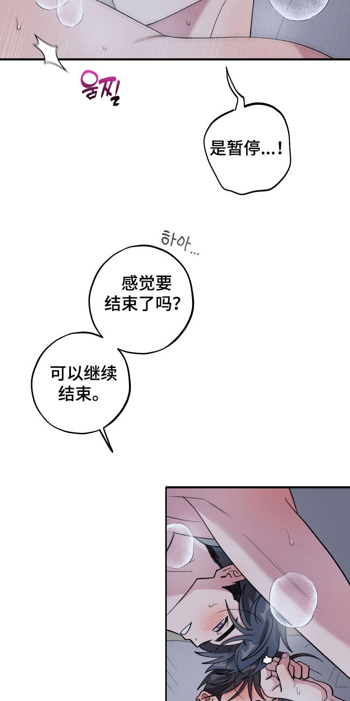 同类相感漫画,第75章：【第二季】停下！3图