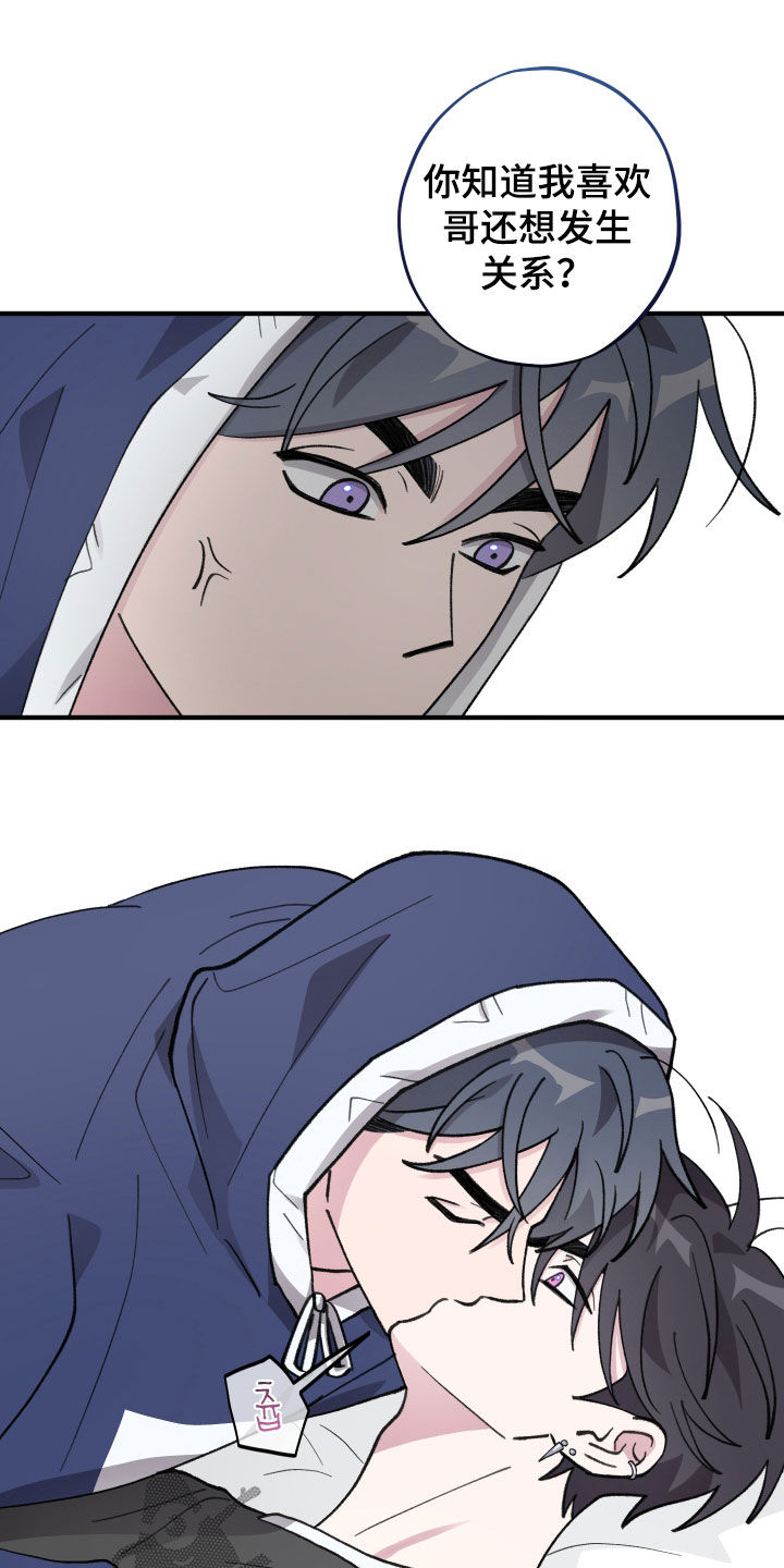 同类相吸异类相斥漫画,第71章：【第二季】烦人的家伙2图