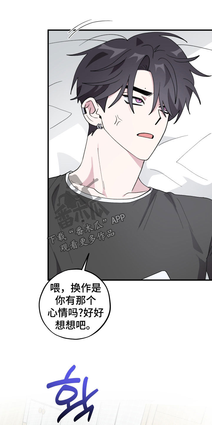 同类项是什么漫画,第71章：【第二季】烦人的家伙3图