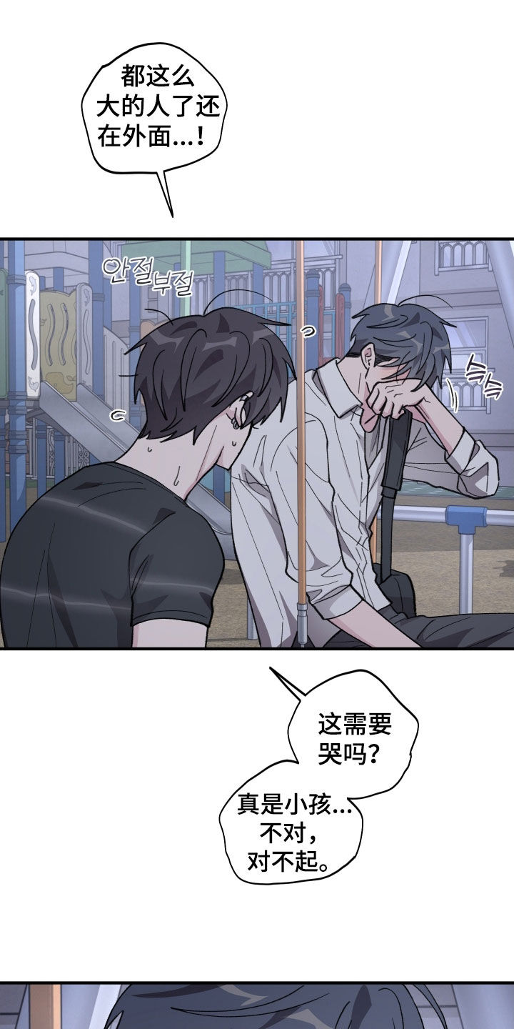 第78章：【第二季】哭哭啼啼3