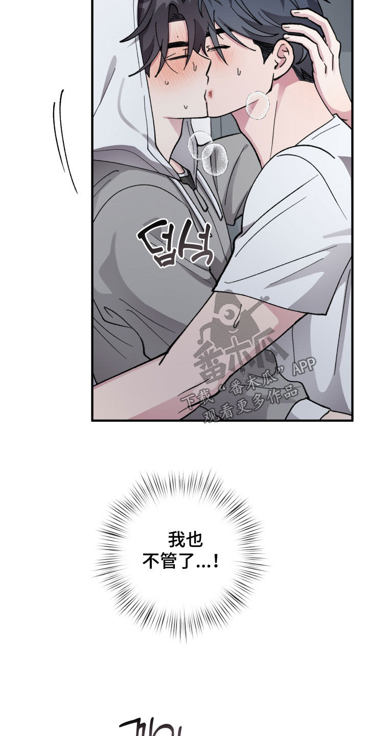 同类项是什么漫画,第73章：【第二季】我也不管了4图