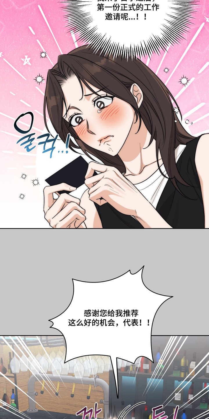 醉酒迷情[柴犬漫画,第43章：【第二季】有兴趣可以联系我3图