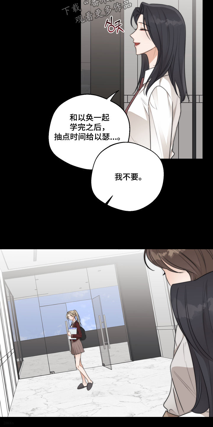 迷醉mystery漫画,第46章：【第二季】头疼4图