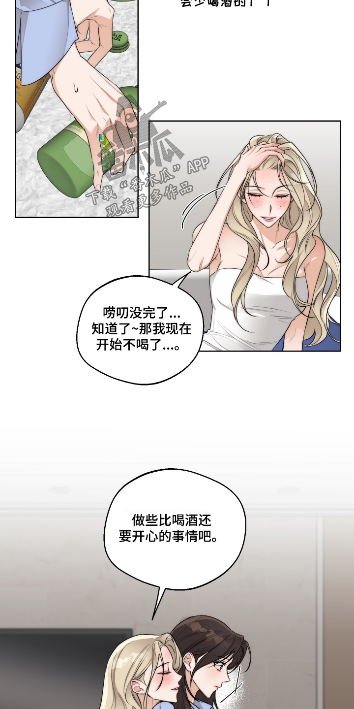 醉酒迷情漫画,第41章：【第二季】你喝醉了1图