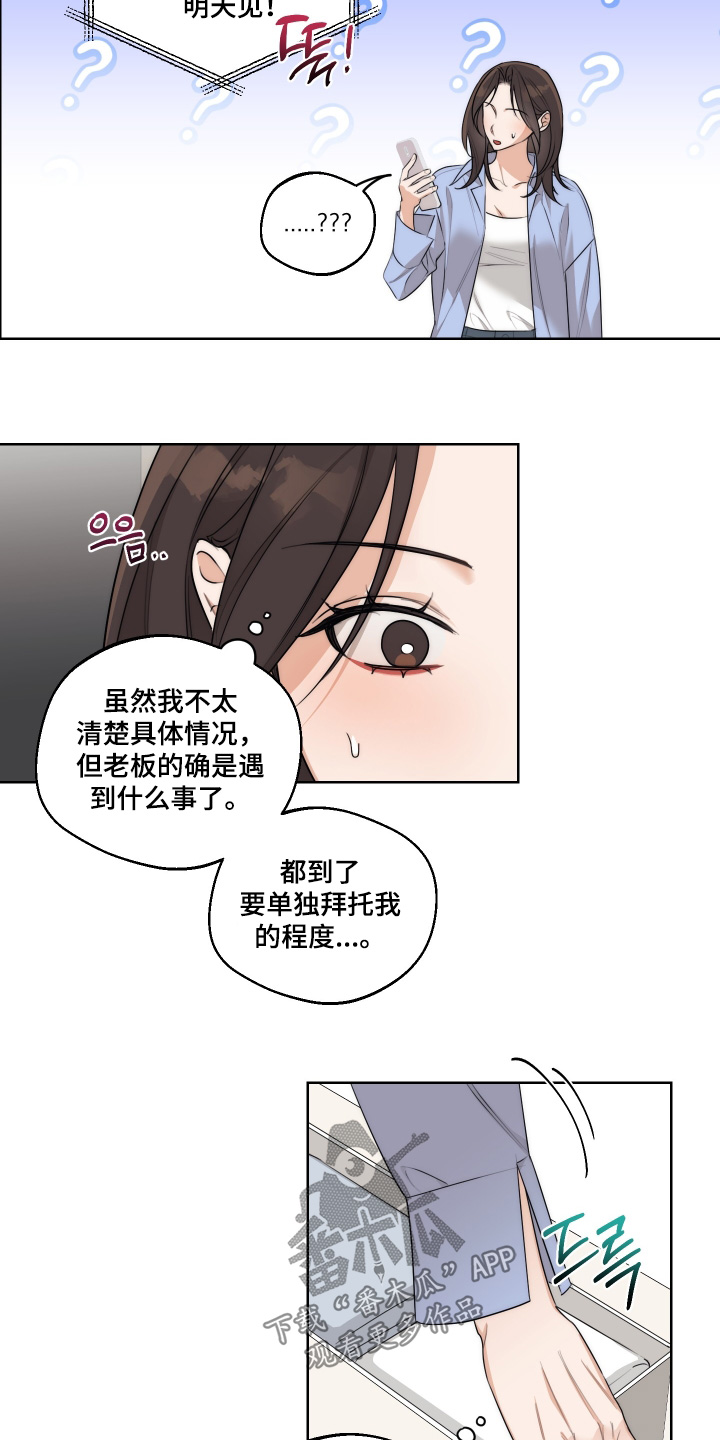 迷醉mystery漫画,第41章：【第二季】你喝醉了3图