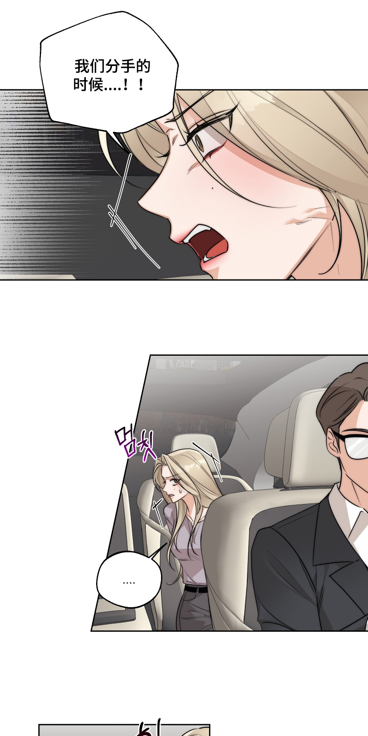 醉酒迷情漫画未删减漫画,第45章：【第二季】已经分手了5图