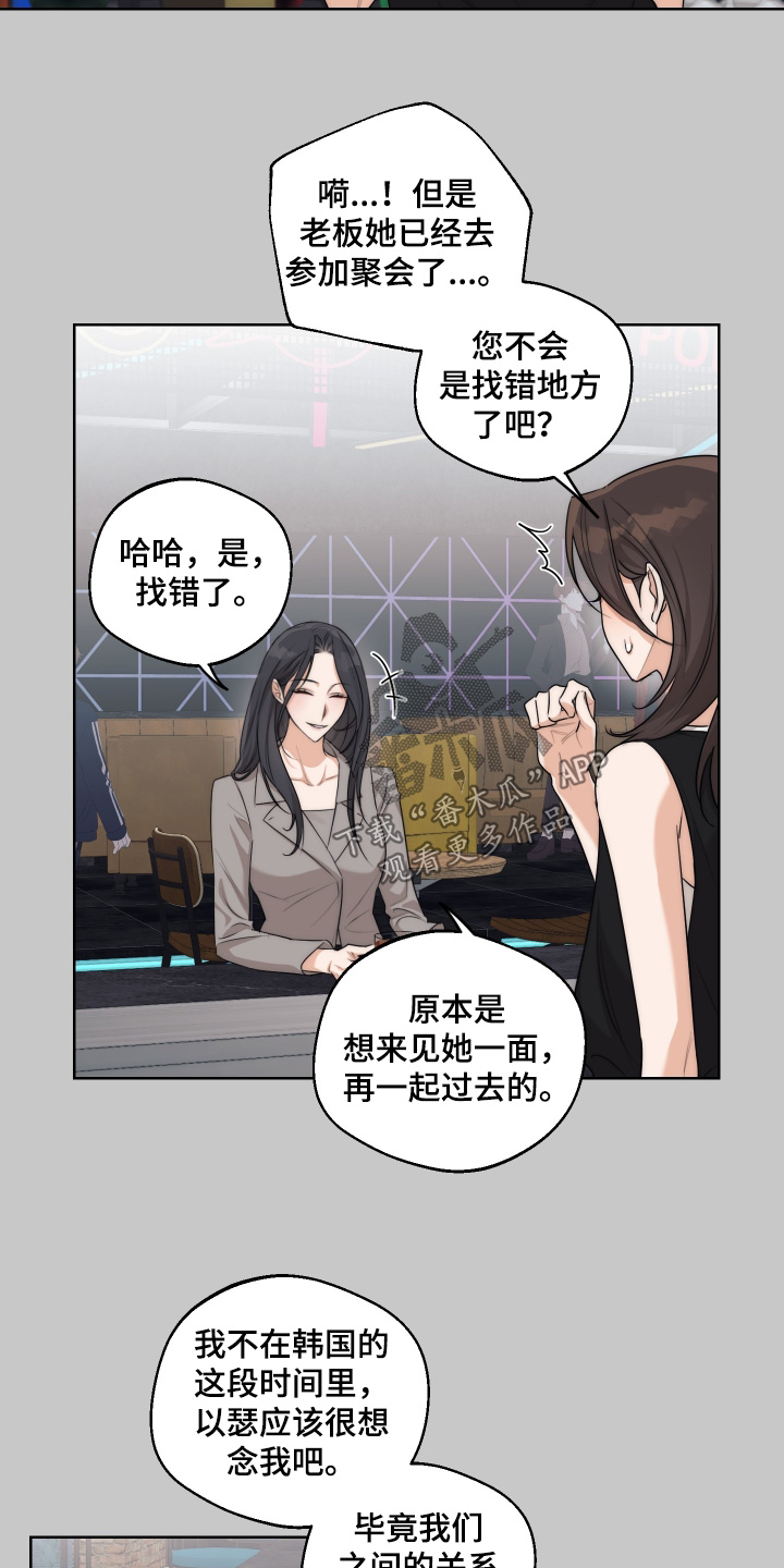 醉酒迷情漫画,第43章：【第二季】有兴趣可以联系我2图