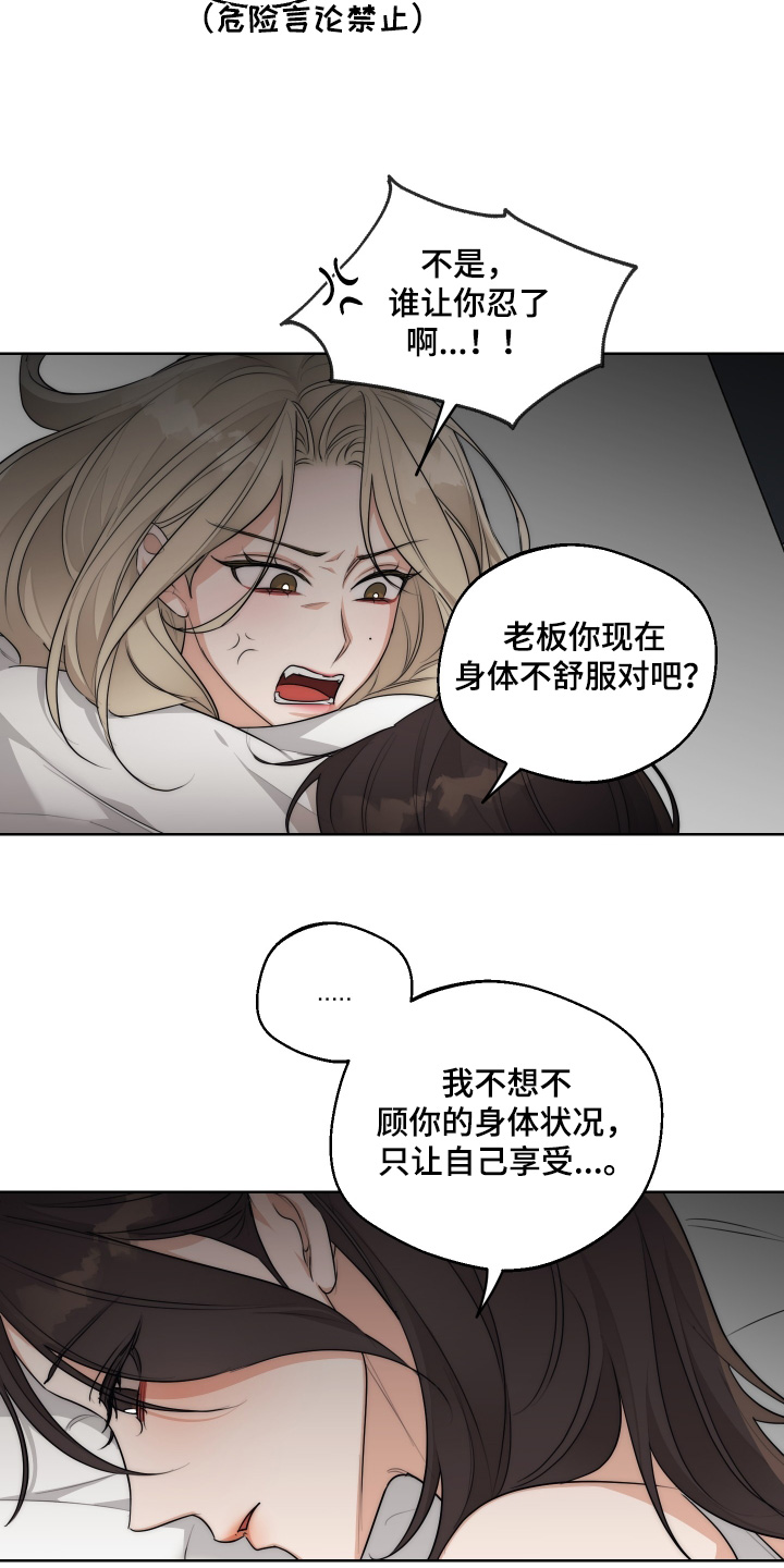 醉酒迷情漫画,第42章：【第二季】快放开我3图