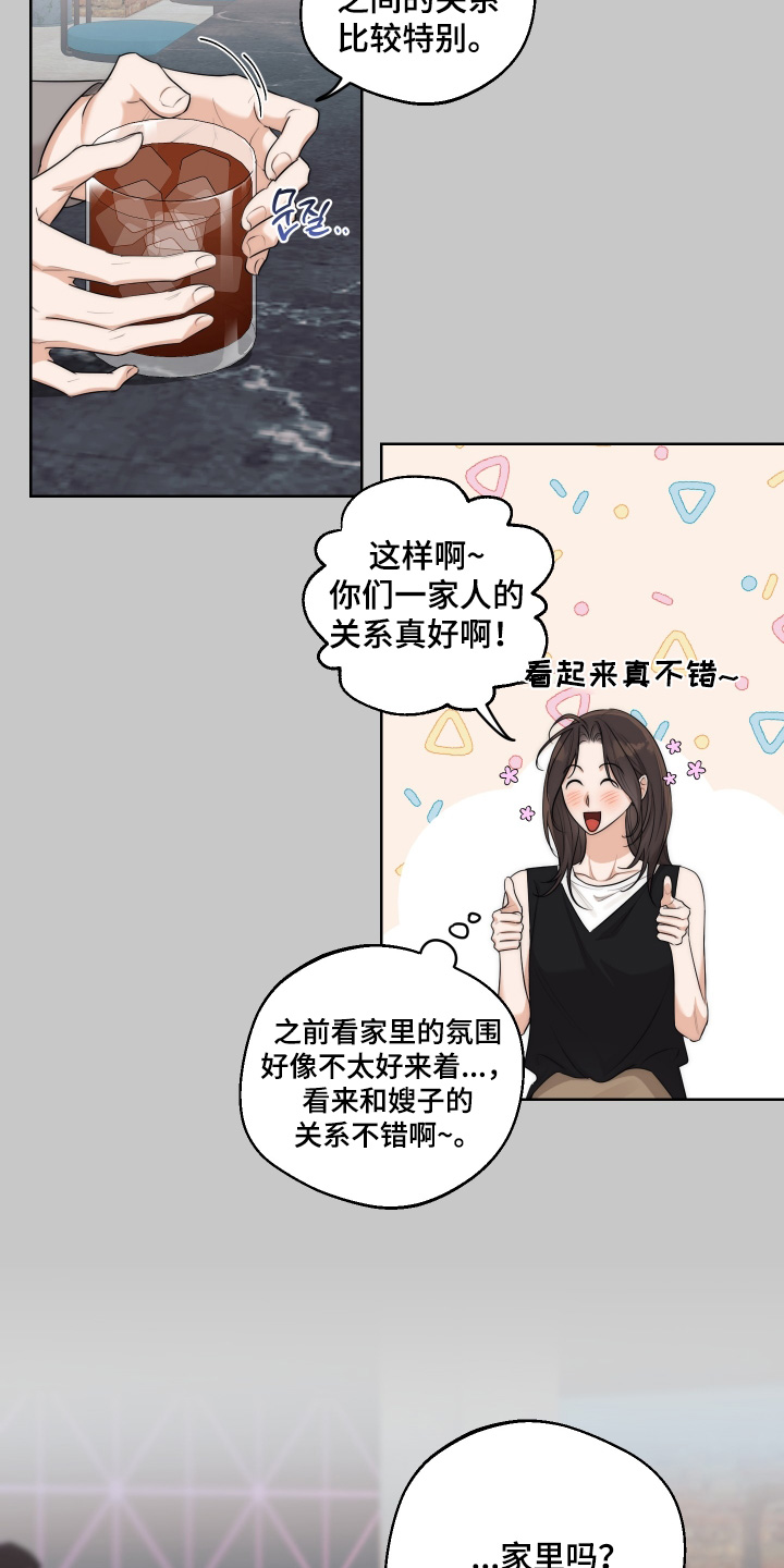 醉酒迷情漫画,第43章：【第二季】有兴趣可以联系我3图