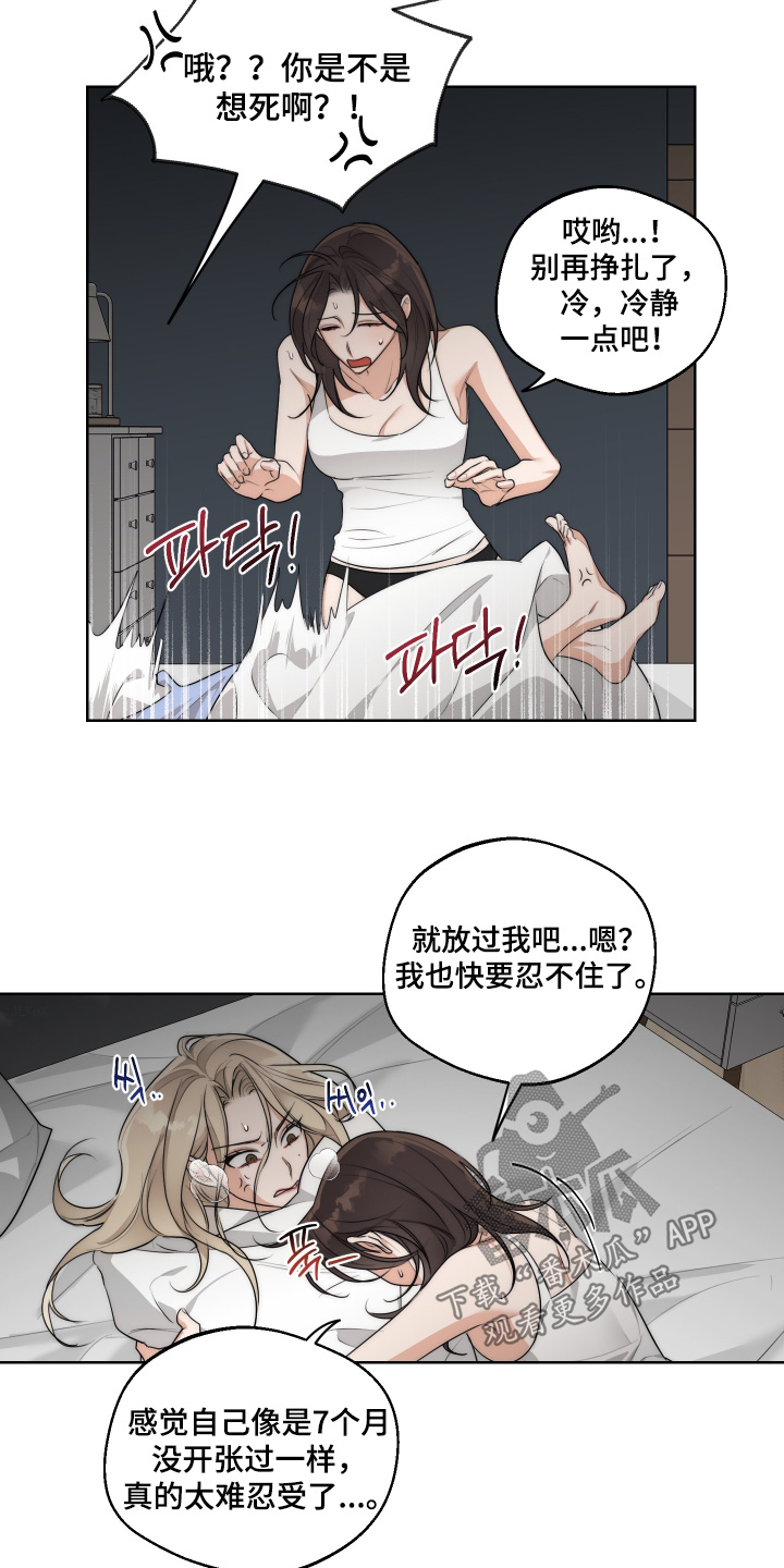 醉酒迷情漫画,第42章：【第二季】快放开我2图