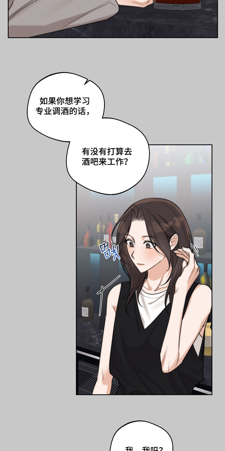 醉酒迷情[柴犬漫画,第43章：【第二季】有兴趣可以联系我3图