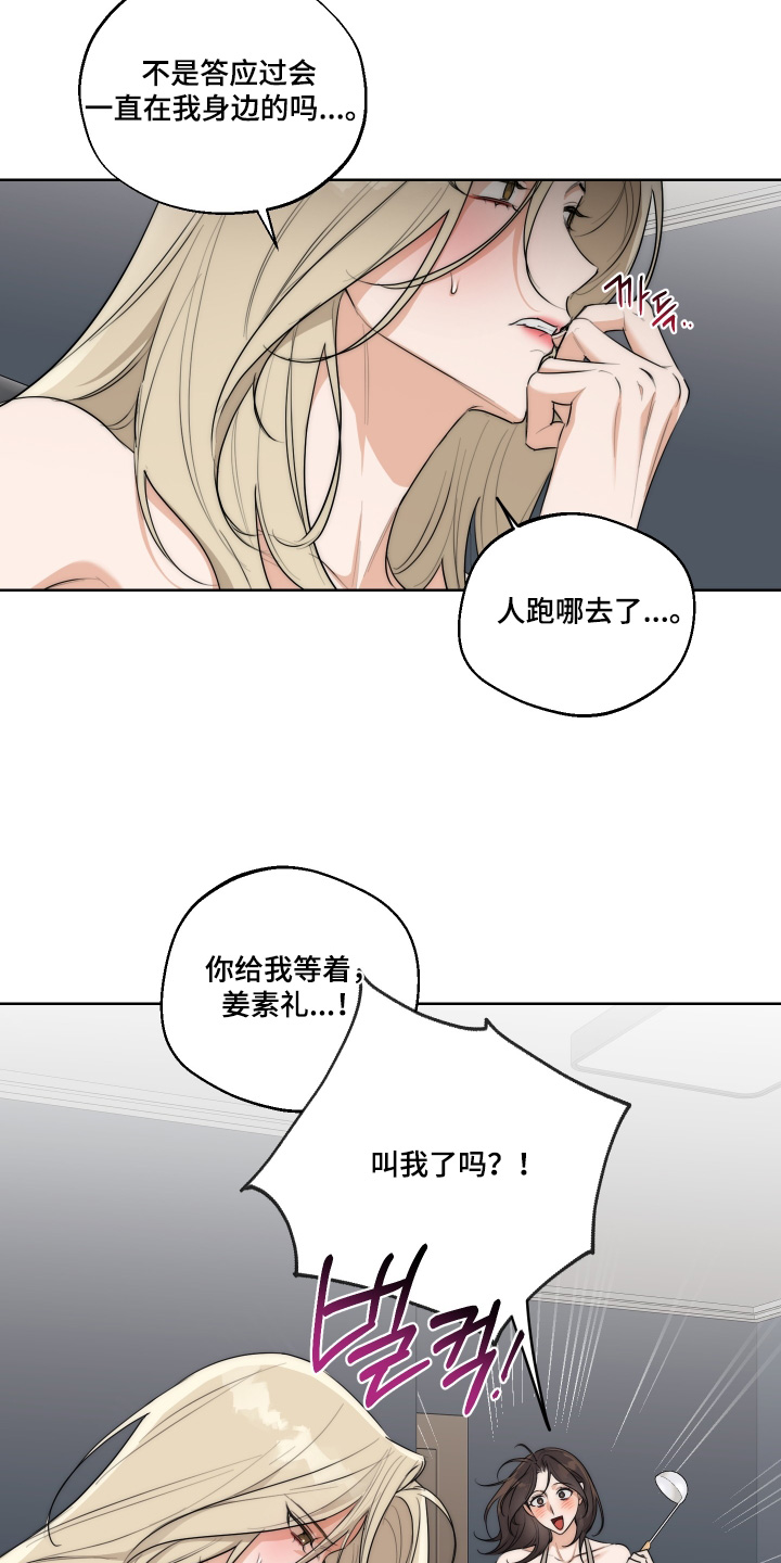 醉酒迷情双女主漫画全集免费观看下拉漫画,第44章：【第二季】起来吃饭了5图