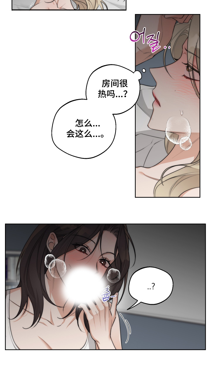 醉酒迷情漫画,第42章：【第二季】快放开我5图