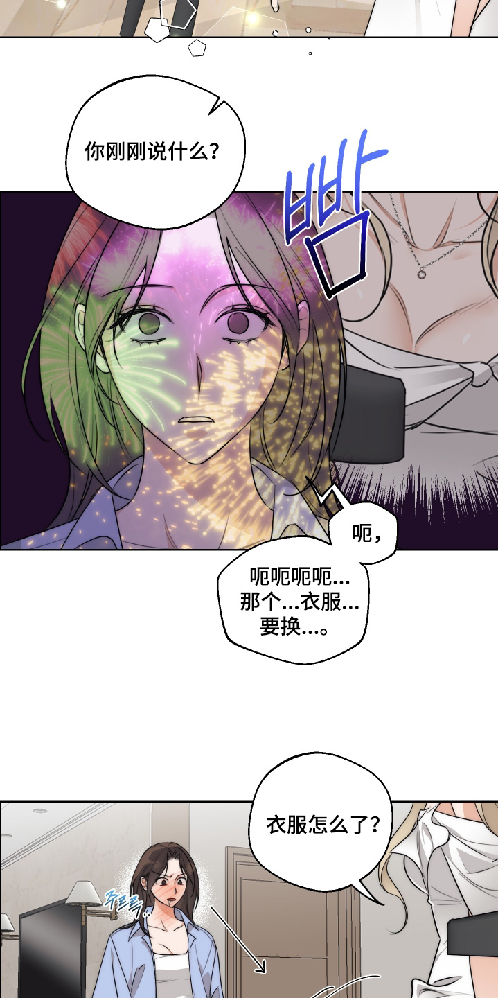 醉酒迷情漫画,第40章：【第二季】清醒一点2图
