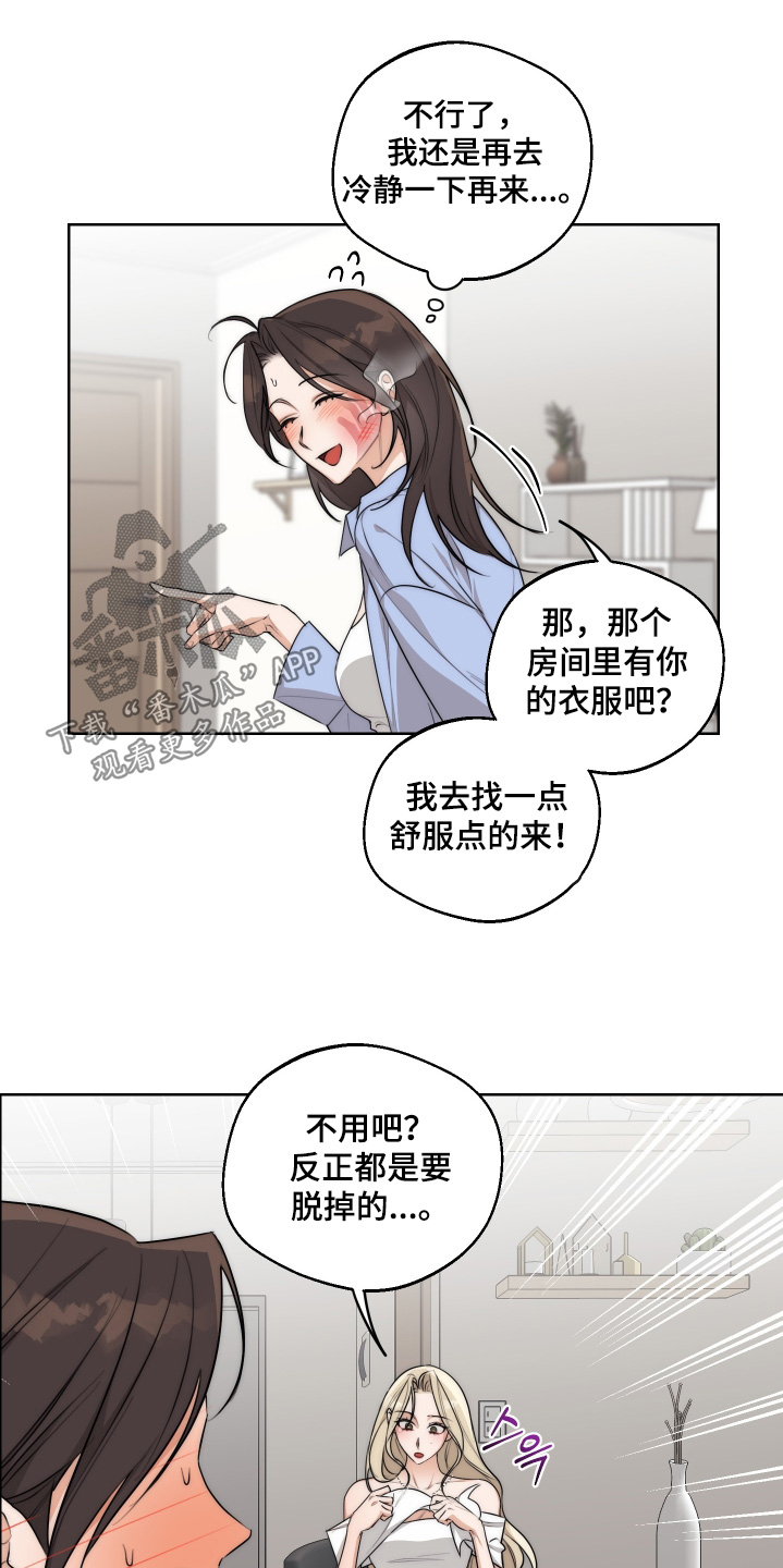 醉酒迷情漫画,第40章：【第二季】清醒一点4图