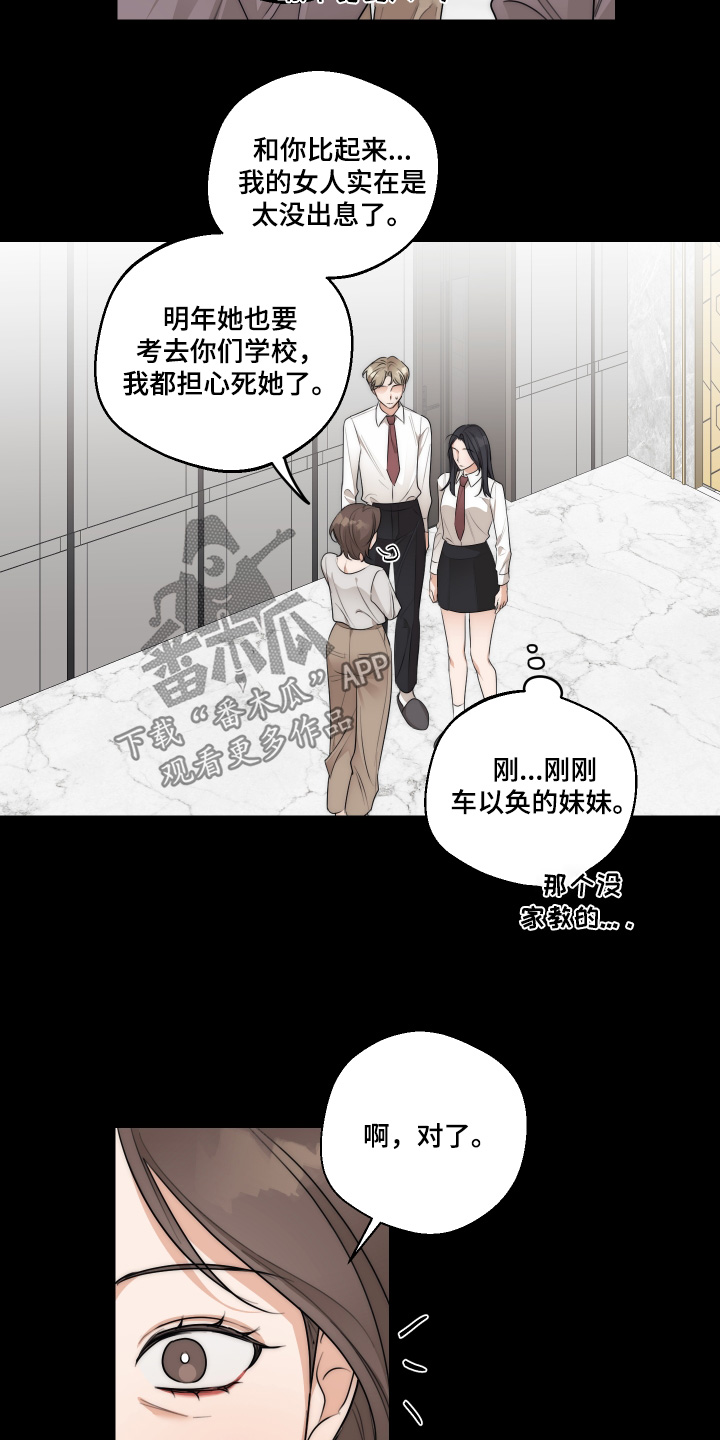 迷醉mystery漫画,第46章：【第二季】头疼1图