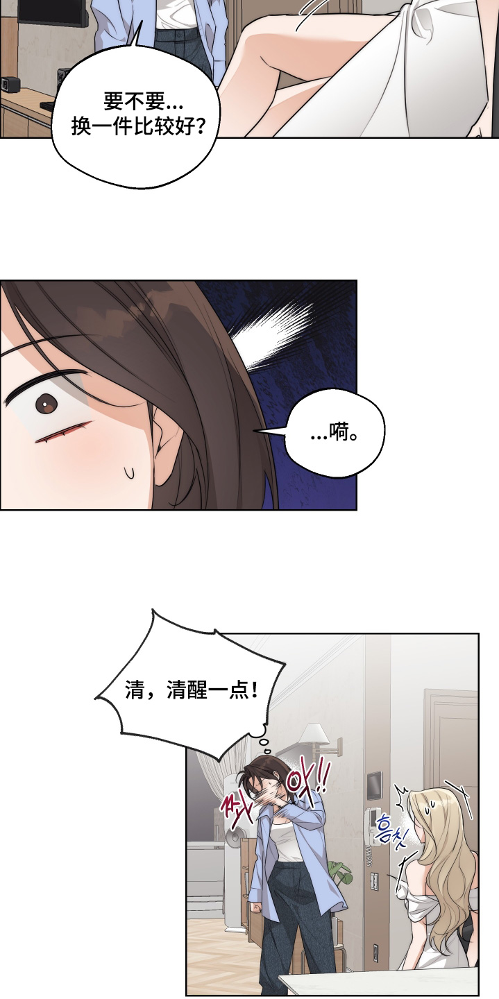 醉酒迷情漫画,第40章：【第二季】清醒一点3图
