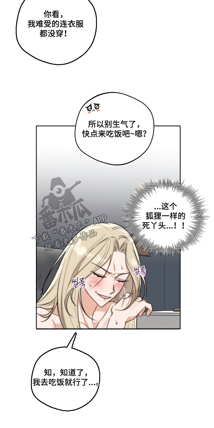 醉酒迷情免费阅读漫画完整版漫画,第44章：【第二季】起来吃饭了4图