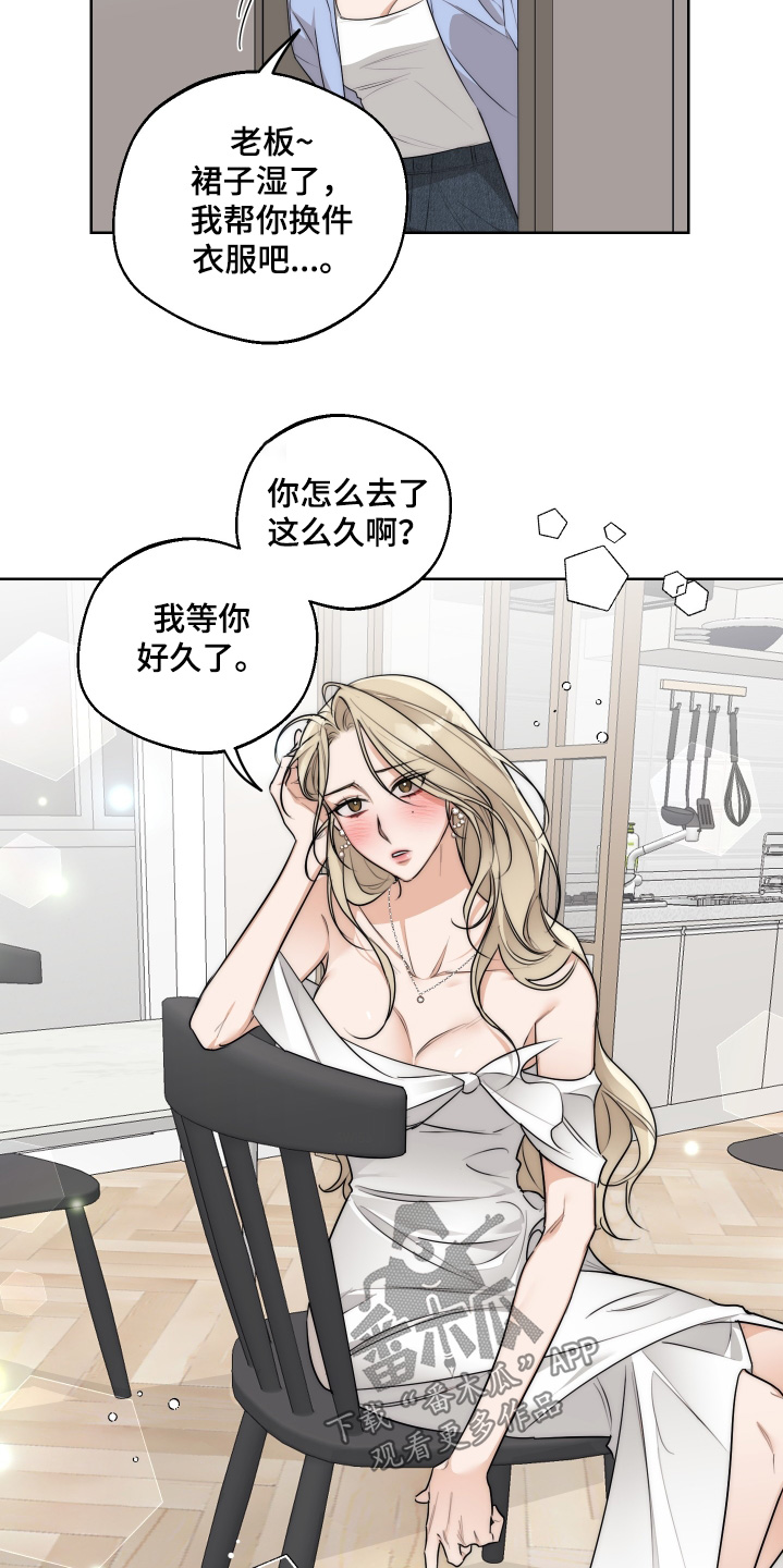 醉酒迷情漫画,第40章：【第二季】清醒一点1图