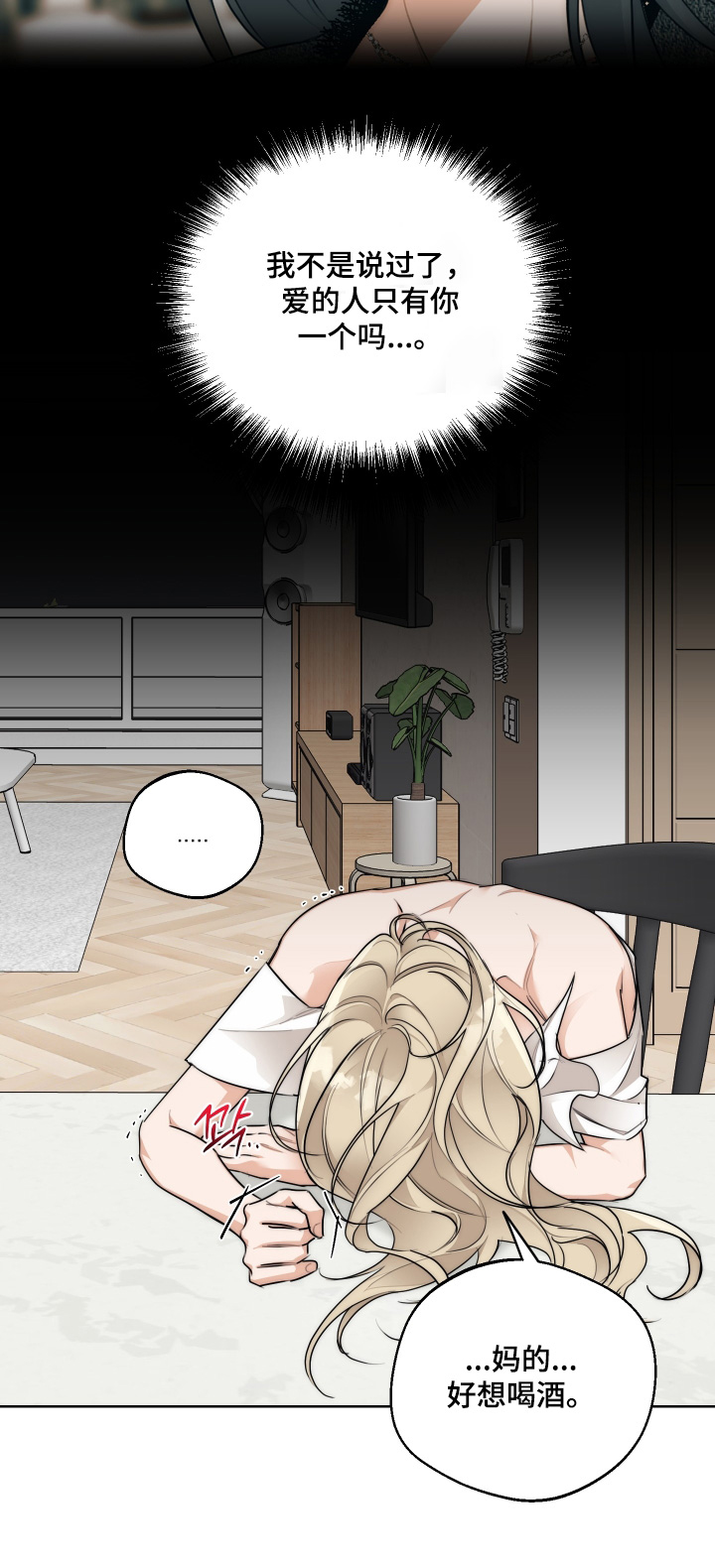醉酒迷情漫画,第40章：【第二季】清醒一点5图