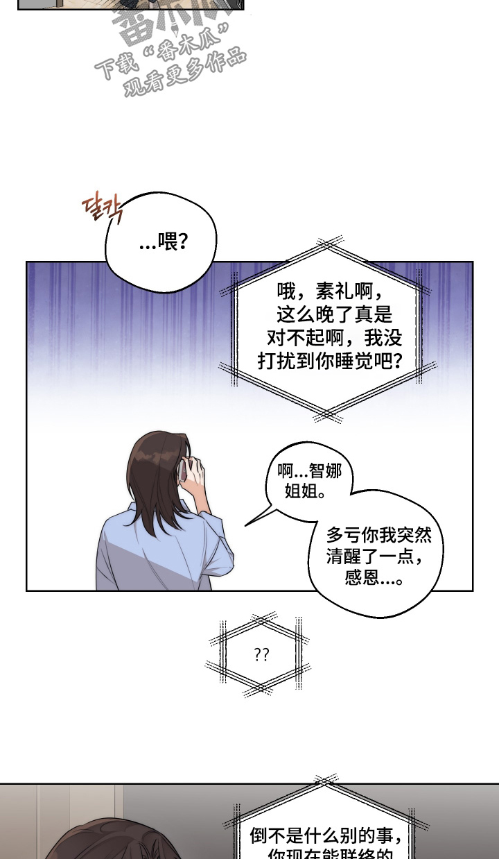 醉酒迷情漫画,第41章：【第二季】你喝醉了2图