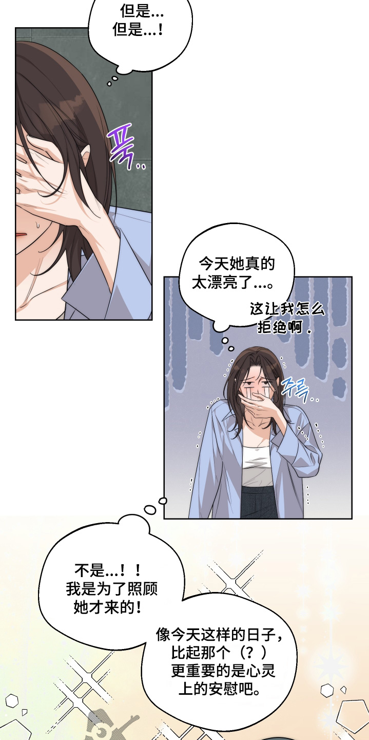 醉酒迷情漫画,第40章：【第二季】清醒一点4图