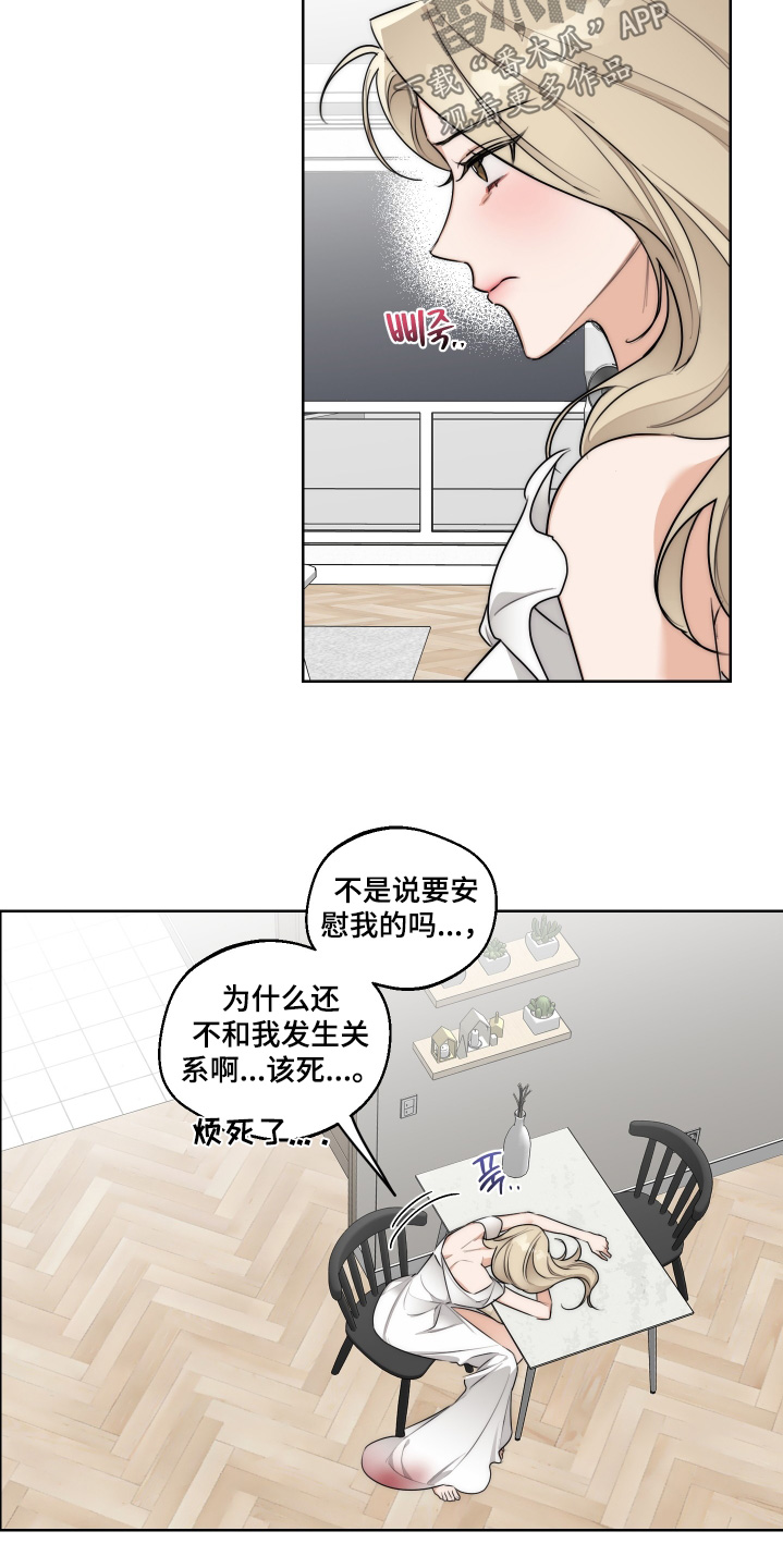 醉酒迷情漫画,第40章：【第二季】清醒一点1图