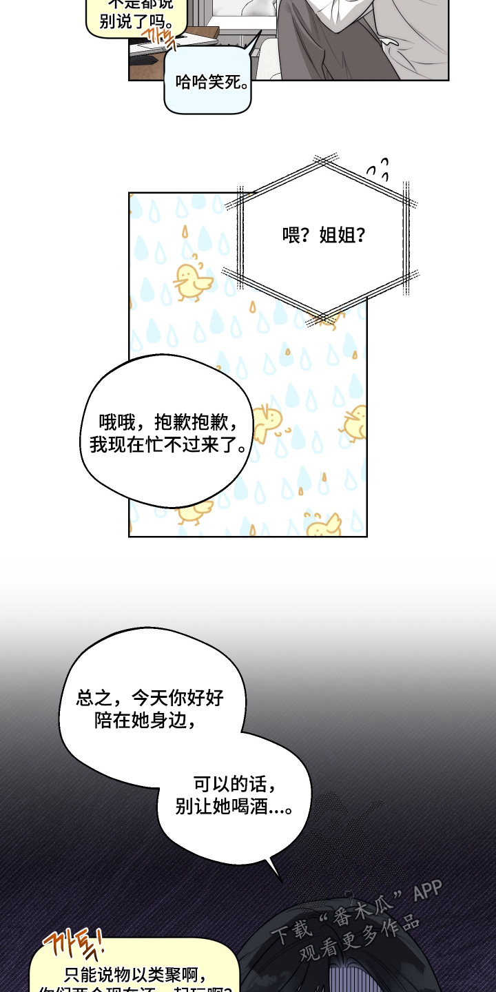 迷醉mystery漫画,第41章：【第二季】你喝醉了1图