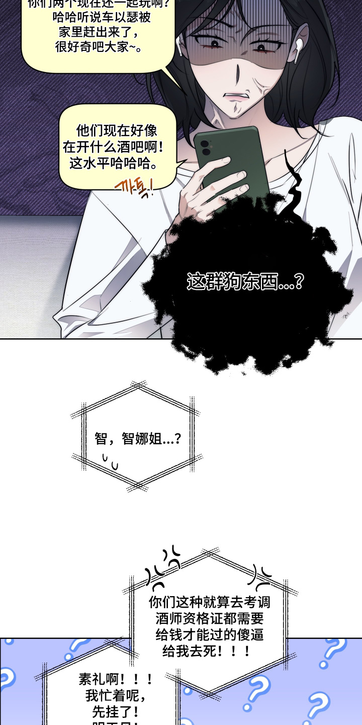 迷醉mystery漫画,第41章：【第二季】你喝醉了2图