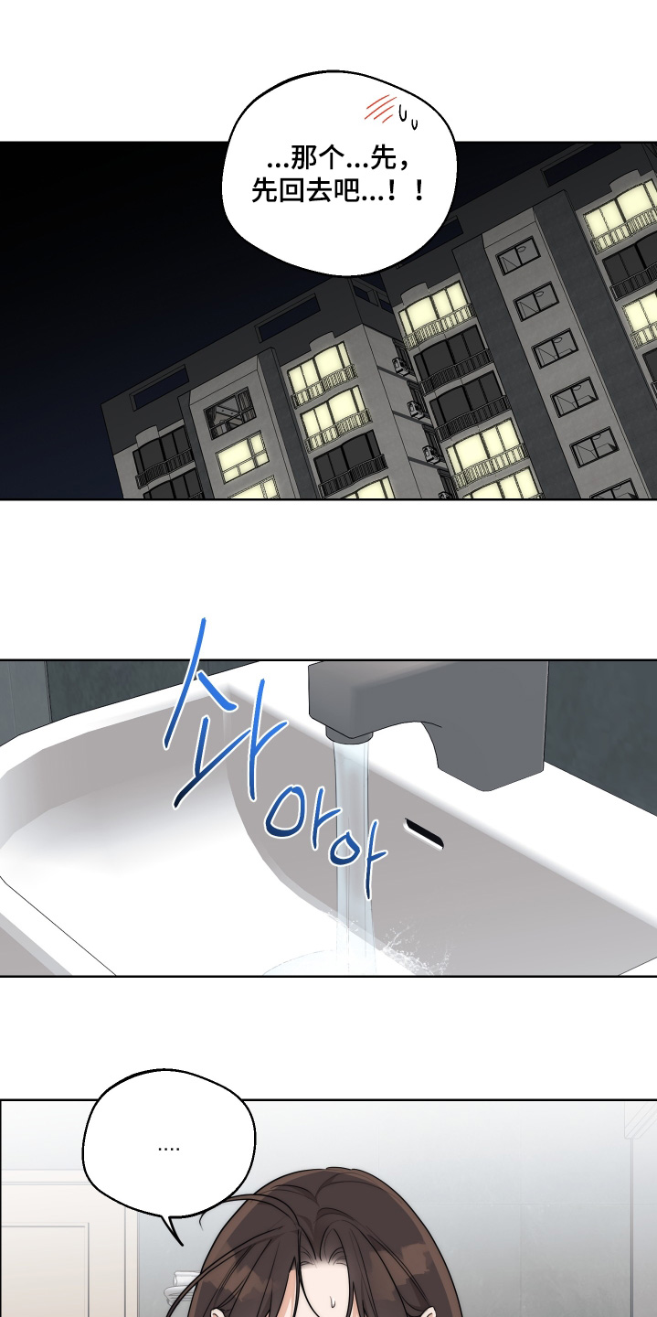 醉酒迷情漫画,第40章：【第二季】清醒一点2图