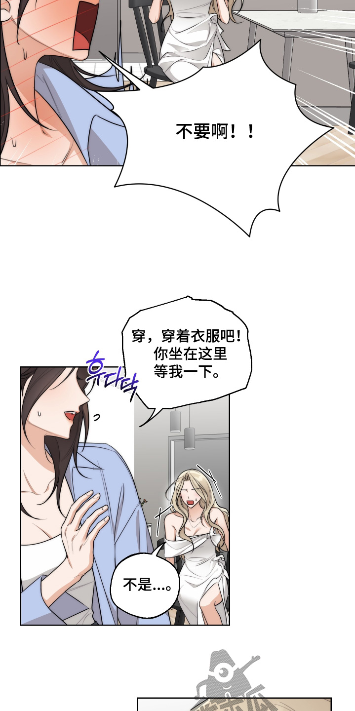 醉酒迷情漫画,第40章：【第二季】清醒一点5图