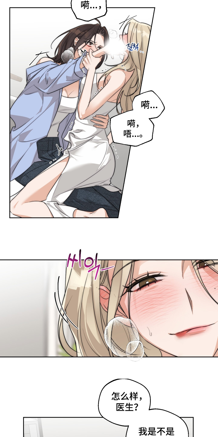 醉酒迷情漫画,第42章：【第二季】快放开我4图