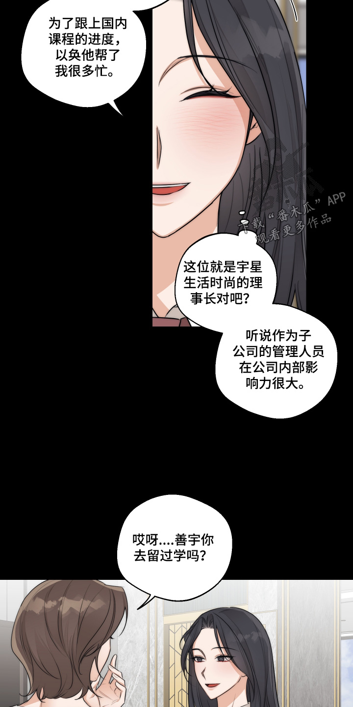 迷醉mystery漫画,第46章：【第二季】头疼4图
