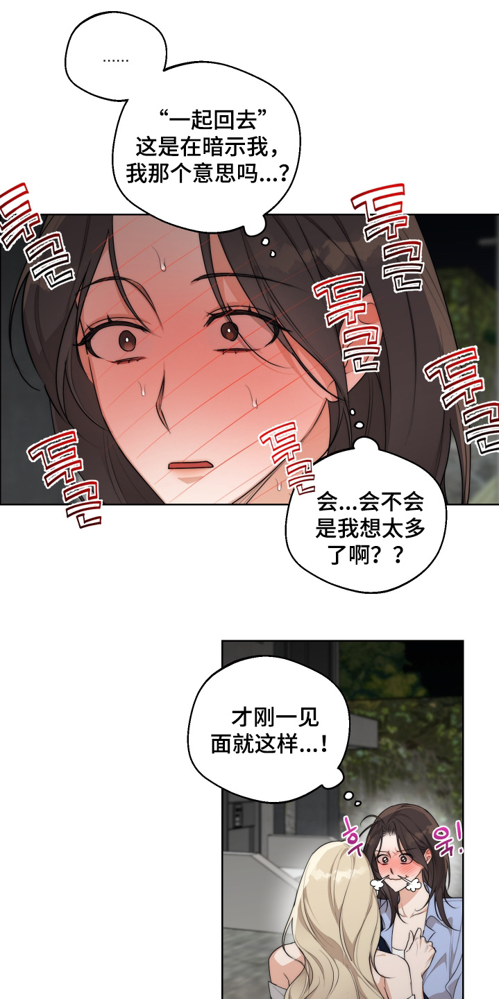 醉酒迷情漫画,第40章：【第二季】清醒一点2图