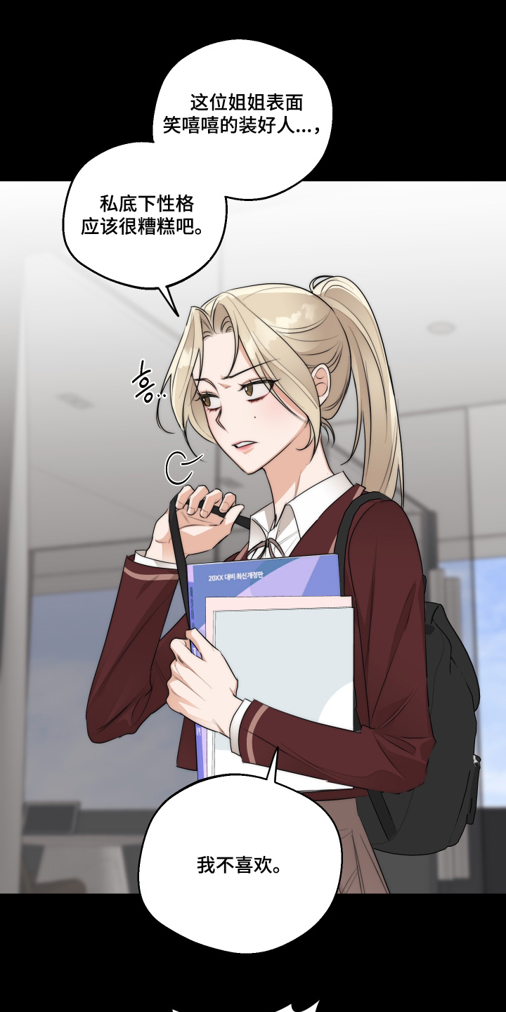 迷醉mystery漫画,第46章：【第二季】头疼5图