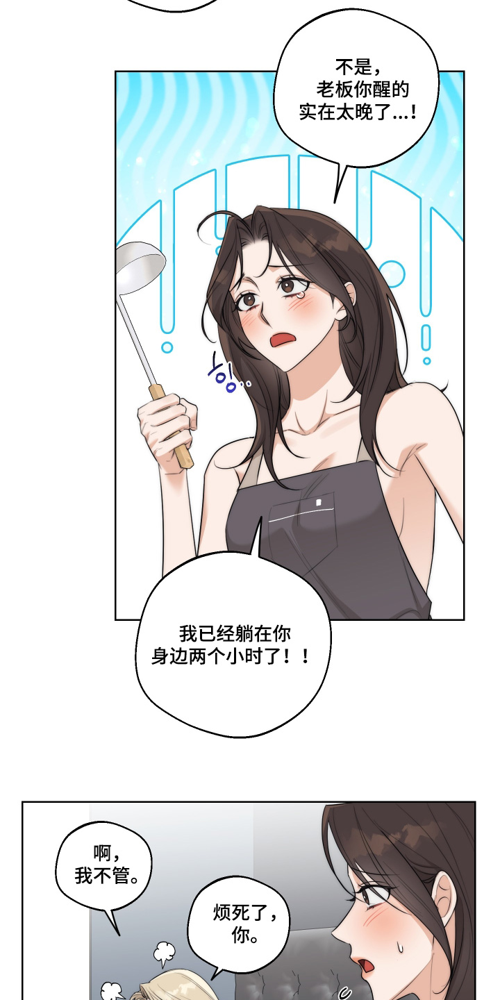 醉酒迷情免费阅读漫画完整版漫画,第44章：【第二季】起来吃饭了2图